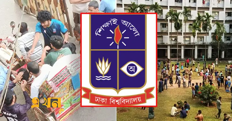 ঢাকা বিশ্ববিদ্যালয় ও  ভূমিকম্প